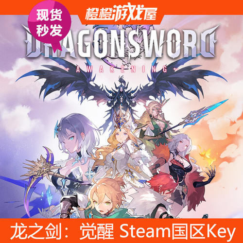 Steam国区龙之剑：觉醒激活码