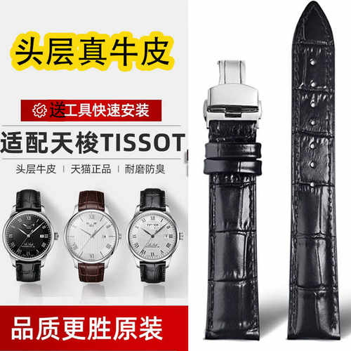 手表带天梭真皮1853原装