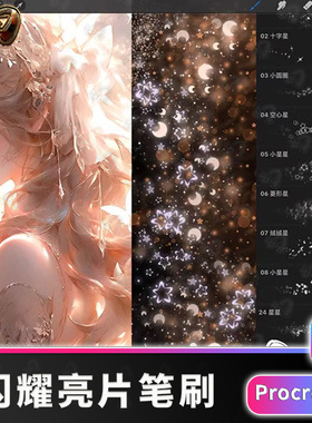 闪耀新款亮片闪粉氛围可爱星星闪片装饰笔刷procreate素材绘画插