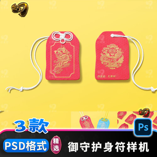 御守平安护身符香囊香包样机展示效果图分层源文件设计素材模板PS