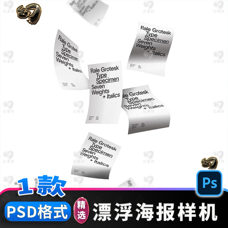 A4漂浮海报宣传广告单页纸张效果图展示PSD贴图样机模板设计素材