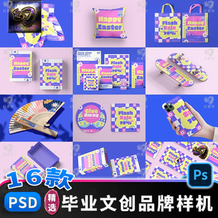 品牌VI文创产品帆布包手机壳包装礼盒效果图展示样机模板设计素材