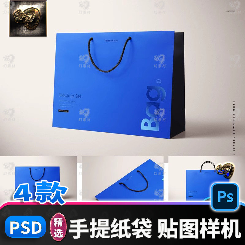 服装购物袋手提袋包装纸袋效果图展示智能贴图样机模板PS设计素材
