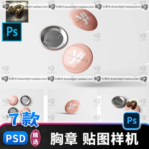 徽章胸章胸针勋章胸牌LOGO图案VI品牌效果图展示样机设计素材模板