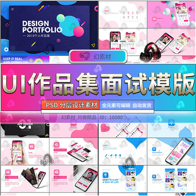 作品展示UI面试作品集APP网页平面PPT设计师面试简历设计素材PPT