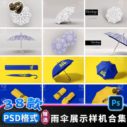 雨伞样机文创伞面图案提案设计VI品牌效果图样机贴图PSD设计素材
