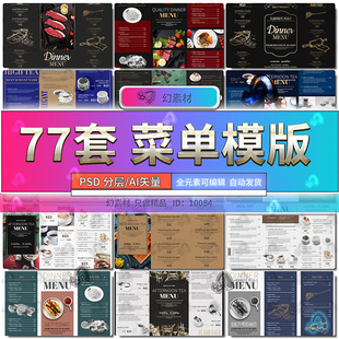 菜单酒水单价目表酒店西餐厅饮平面VI菜谱模板矢量AI设计素材模材