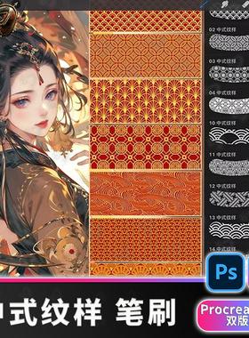 中式纹样中国风古典吉祥波纹装饰iPad插画procreate笔刷ps笔刷