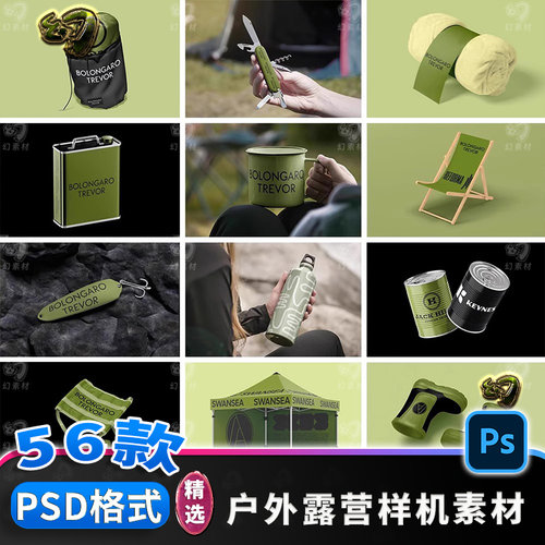 户外露营样机旅行装备用品帐篷产品VI品牌效果图样机贴图设计素材