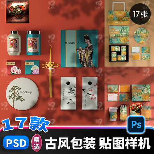 中国风食品茶叶包装VI品牌效果展示样机psd源文件设计素材模板PS