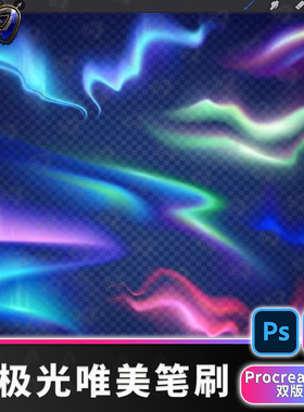 星空北极光镭射渐变procreate笔刷procrete画笔插画素材PS笔刷