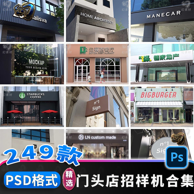 门头样机招牌logo服装餐饮店铺店面样机展示效果图设计素材模板PS