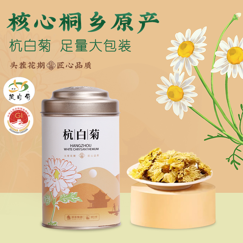 2024年新采浙江桐乡杭白菊菊花茶