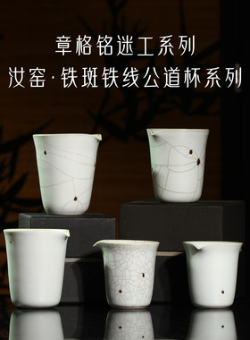 中国台湾省陶艺家章格铭纯手工汝窑公道杯茶海分茶器陶瓷茶具