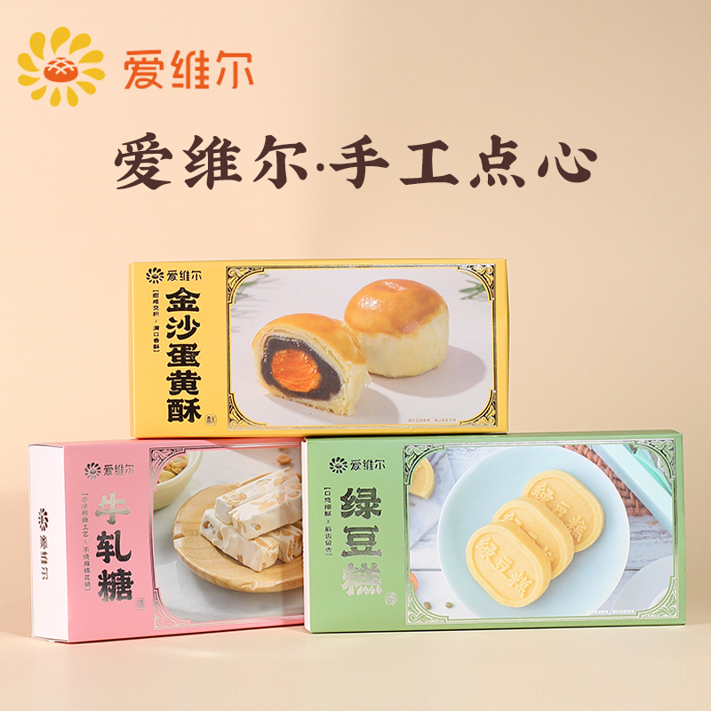 台商爱维尔蛋黄酥绿豆糕伴手礼茶点牛轧糖独立包装休闲小吃食品