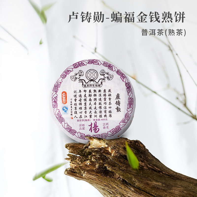 2007香港普洱熟茶教父卢铸勋熟茶饼400克香港新星茶行港仓味十足