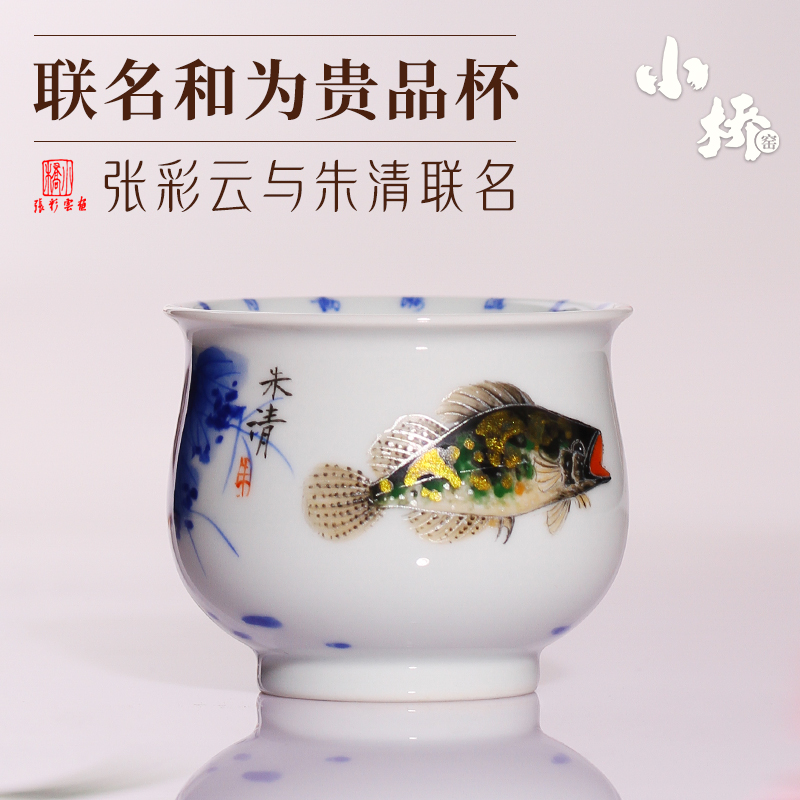 景德镇小桥窑主人杯张彩云朱清联名亲工青花和为贵品茗杯个人茶杯