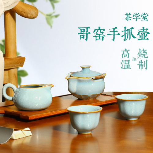 景德镇哥窑防烫水蓝手抓壶盖碗