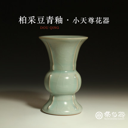 柏采窑豆青釉天青小天尊花瓶茶器摆件开片可养汝窑茶具