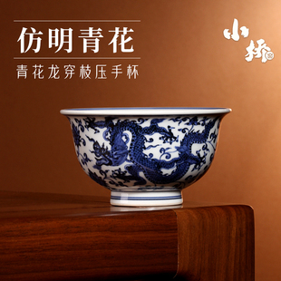 景德镇小桥窑主人杯仿明手绘青花龙纹压手杯功夫茶陶瓷茶杯个人杯