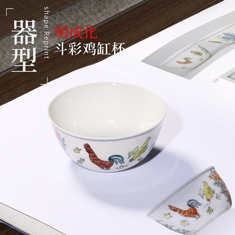 存仁堂仿台北故宫博物院明成化斗彩鸡缸杯复刻版仿古主人杯茶具
