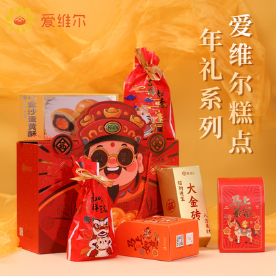 台商爱维尔蛋黄酥绿豆糕伴手礼茶点牛轧糖独立包装休闲小吃食品