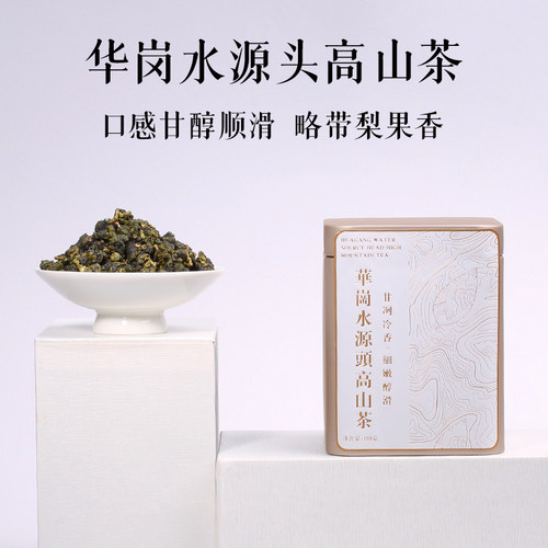 台湾原产高山乌龙茶茶叶礼盒