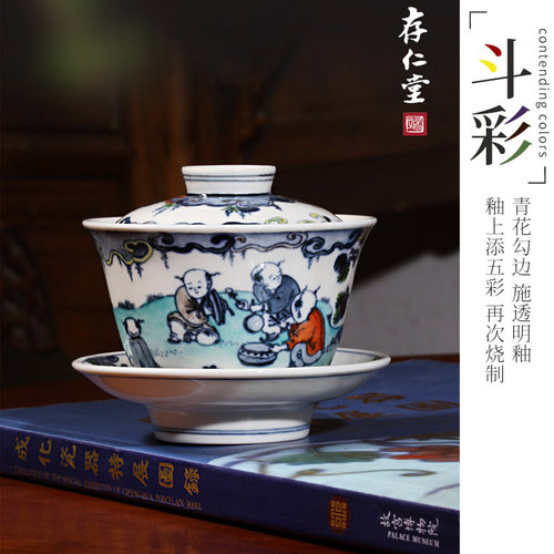 存仁堂仿古斗彩青花盖碗泡茶碗