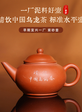 中国台湾回流壶早期一厂宜兴紫砂篆刻铭文款茶壶老厂壶标准水平壶