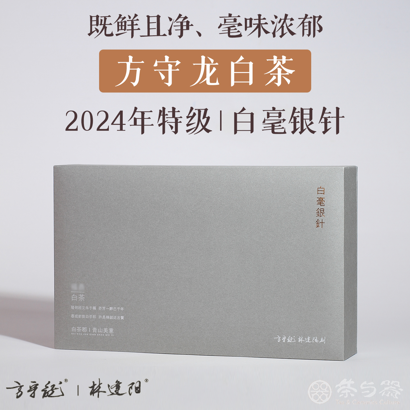 方守龙正宗特级白毫银针福鼎白茶