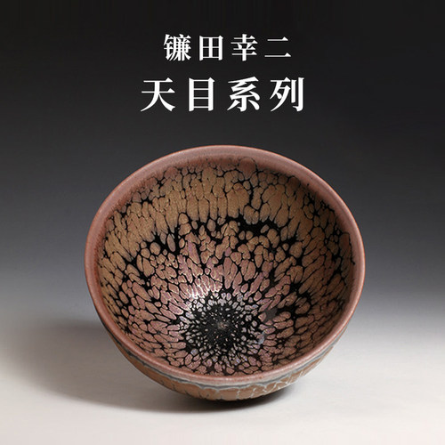 日本镰田幸二纯手工天目盏茶杯