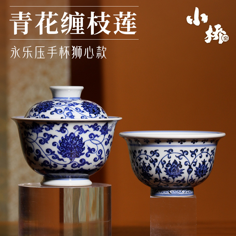 小桥窑青花茶杯永乐压手杯狮心款