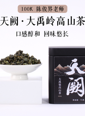 中国台湾高山乌龙茶春茶天阙大禹岭 2600米高海拔清香型乌龙茶75g