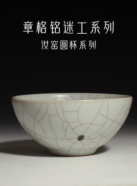 茶与器台湾章格铭汝窑主人杯天青色中式复古铁斑铁线茶杯开片汝瓷