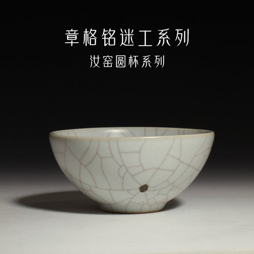 台湾章格铭手工汝窑茶杯