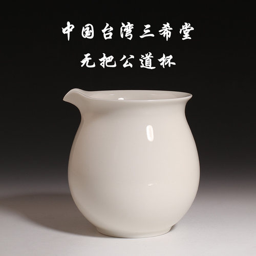 台湾茶具三希牙白无把纯色耐高温