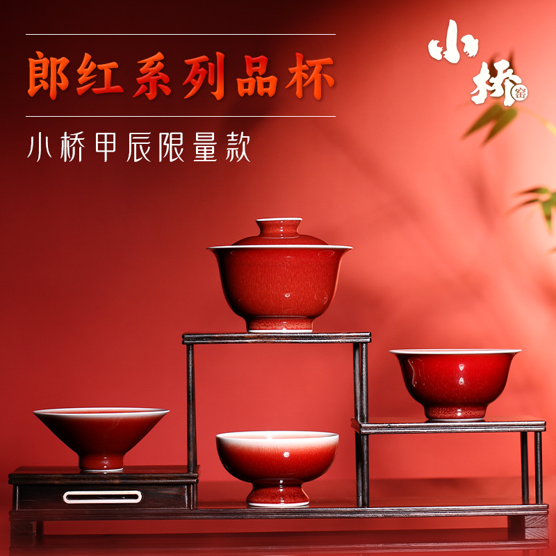 小桥窑郎红主人杯压手盖碗景德镇
