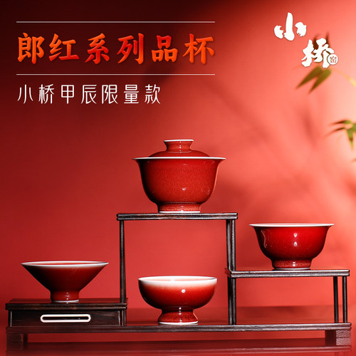 小桥窑郎红主人杯压手盖碗景德镇