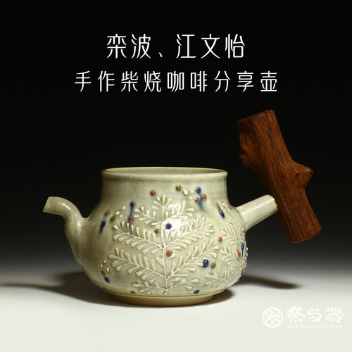 柴烧生活陶手作咖啡分享壶