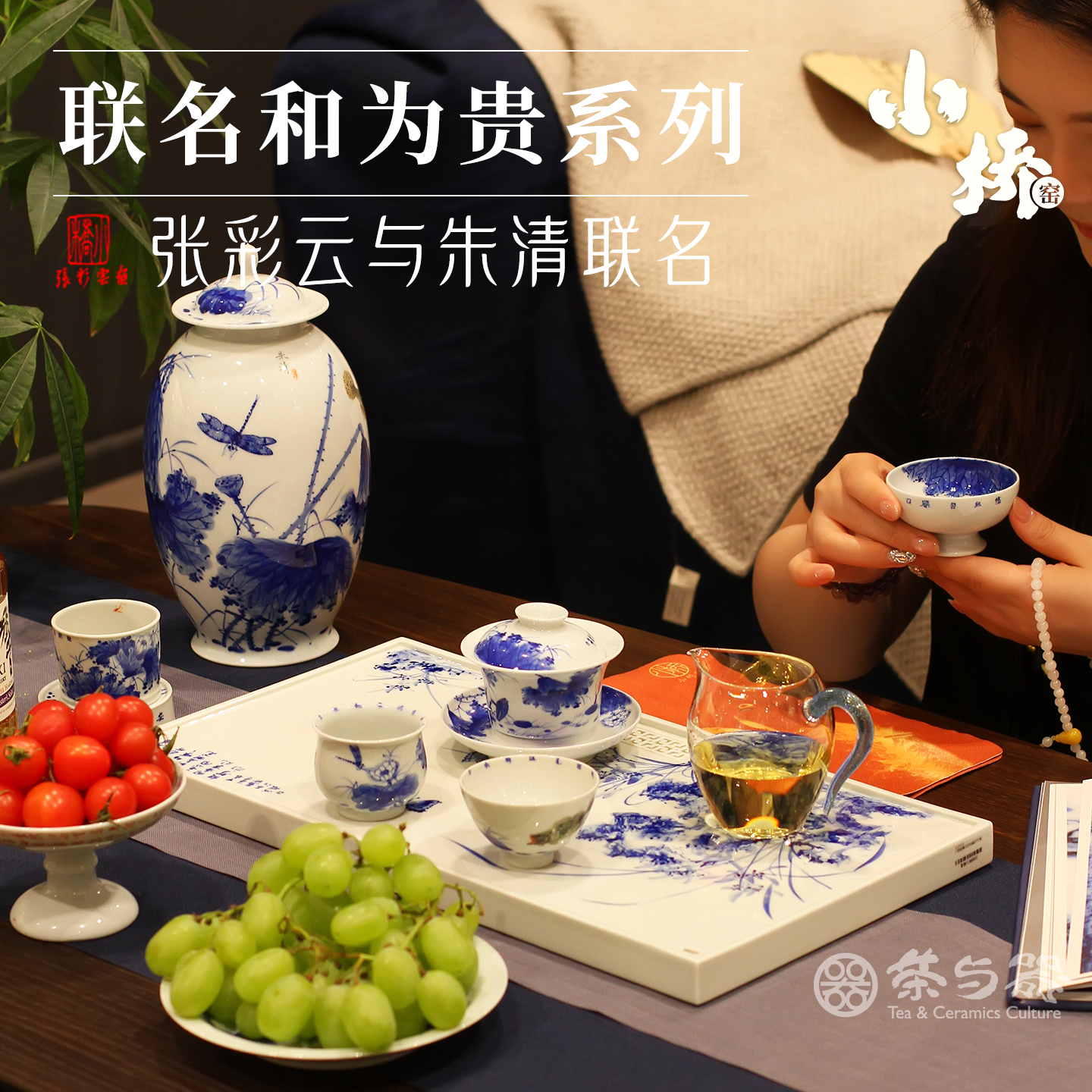 小桥窑盖碗主人杯青花彩绘联名