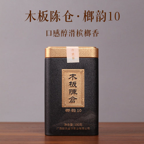 颜氏益华木板陈仓10年陈化六堡茶