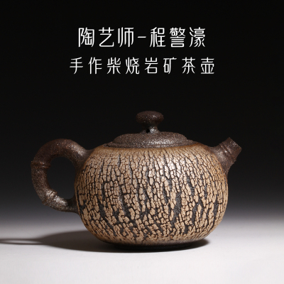茶与器台湾省陶艺家柴烧岩矿茶壶