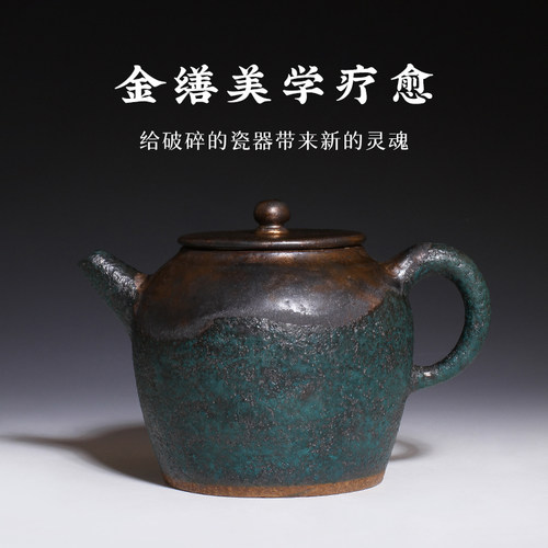 修补金缮茶壶茶具茶杯