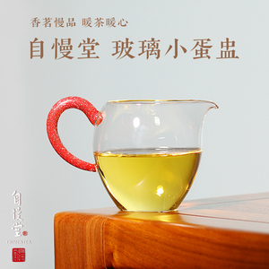 自慢堂玻璃公道杯高硼硅小容量