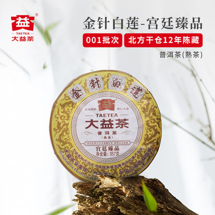 茶与器 大益普洱金针白莲熟普宫廷臻品2012年陈年普洱老茶 357克