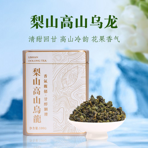 中国台湾梨山高山乌龙茶叶2200米高冷茶梨山茶清香型乌龙茶礼盒装
