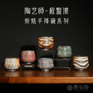 茶与器台湾省陶艺家程警濠铜红柴烧手捧碗柴窑手工岩矿小茶碗茶具