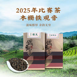台湾乌龙茶木栅铁观音比赛茶获奖茶浓香乌龙茶头等奖