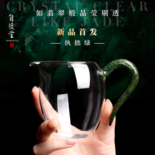 新品自慢堂执拙绿玻璃公道杯高端