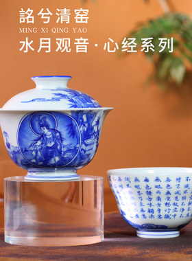 詺兮清窑青花水月观音盖碗主人杯